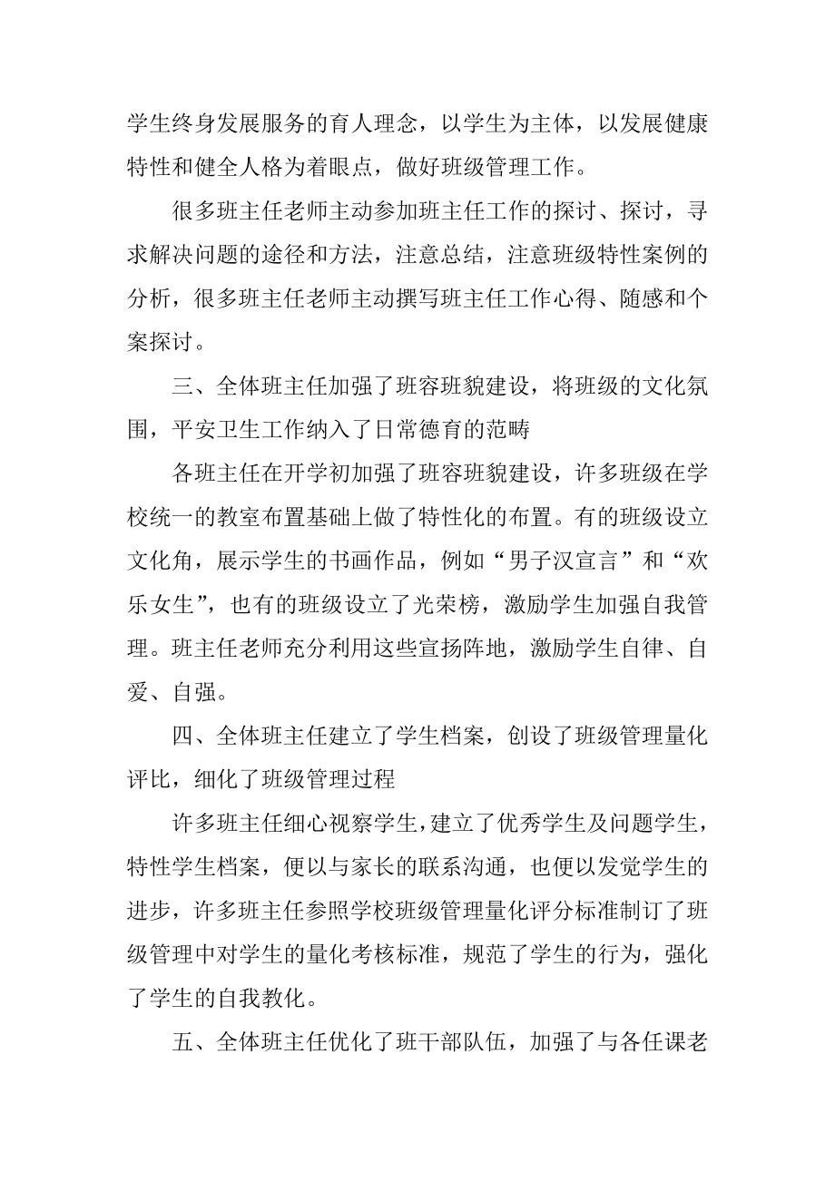 2022高三班务工作计划总结范文.docx_第2页