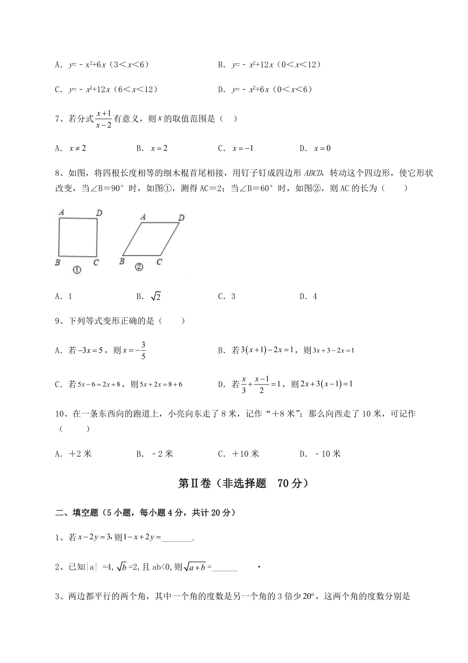 模拟测评2022年河南省南阳市中考数学一模试题(含答案及解析).docx_第2页