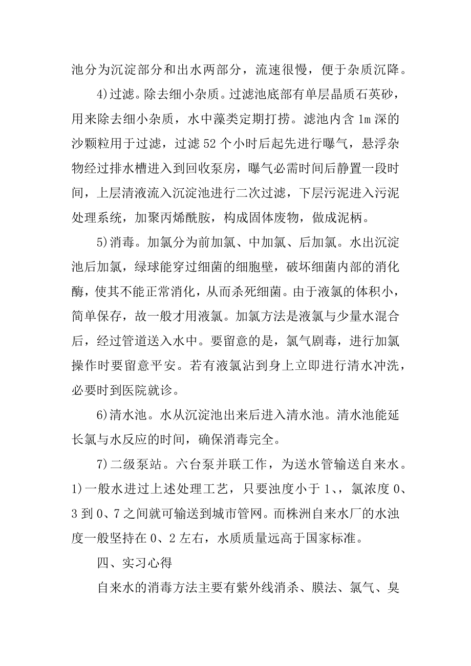 自来水厂毕业实习报告600字5篇优质.docx_第2页