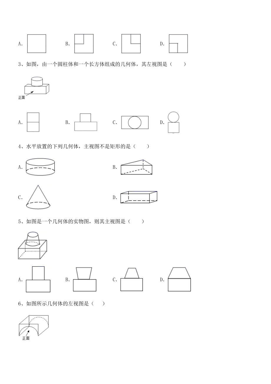 精品解析2022年人教版九年级数学下册第二十九章-投影与视图同步训练试卷(名师精选).docx_第2页