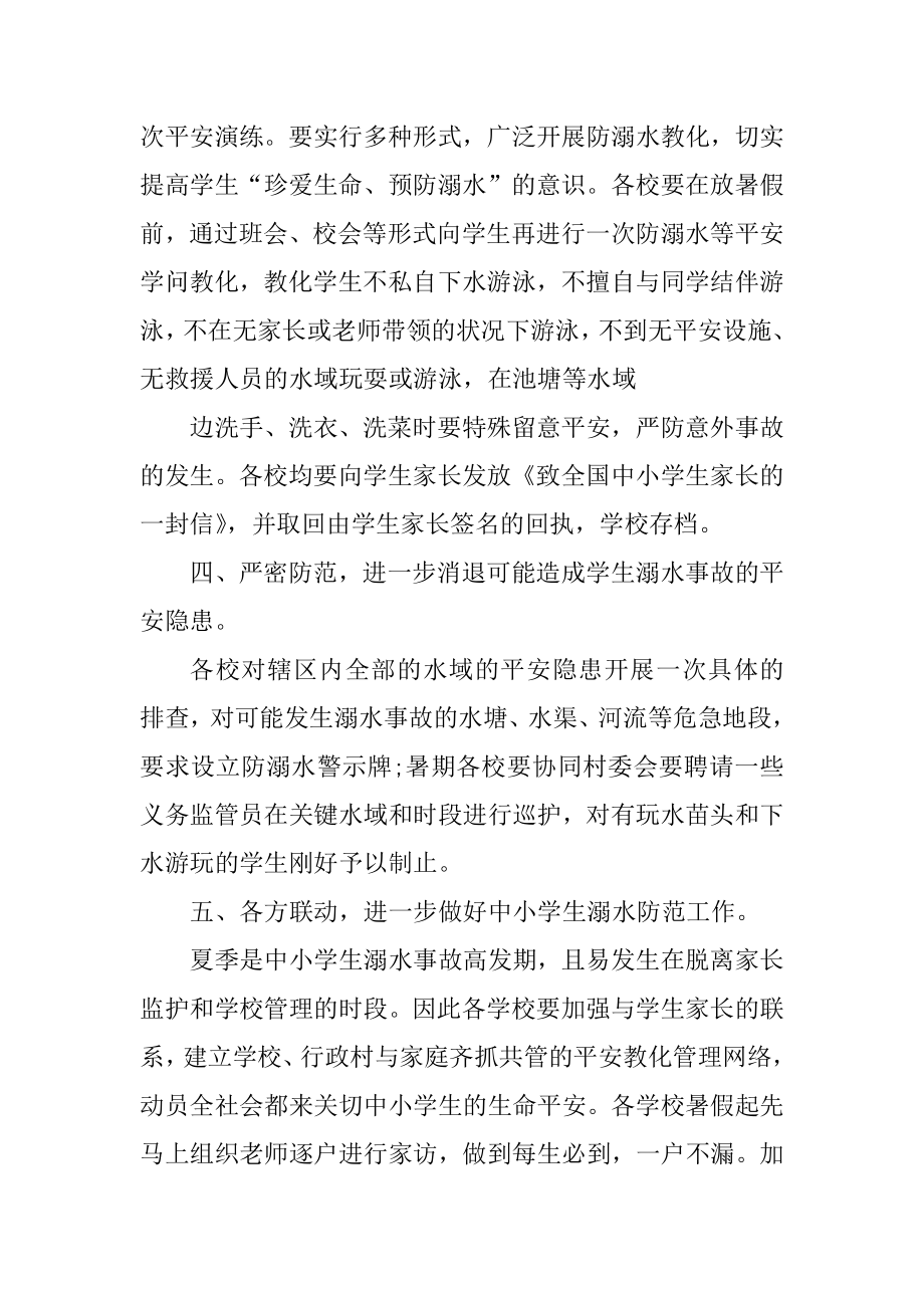 暑假防溺水工作计划汇编.docx_第2页