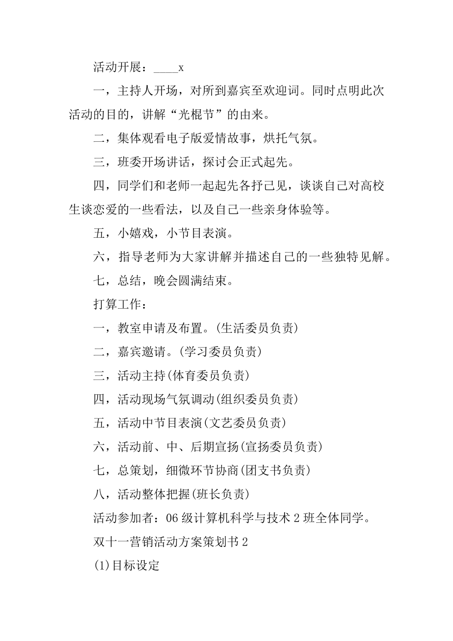 双十一营销活动方案策划书10篇汇总.docx_第2页