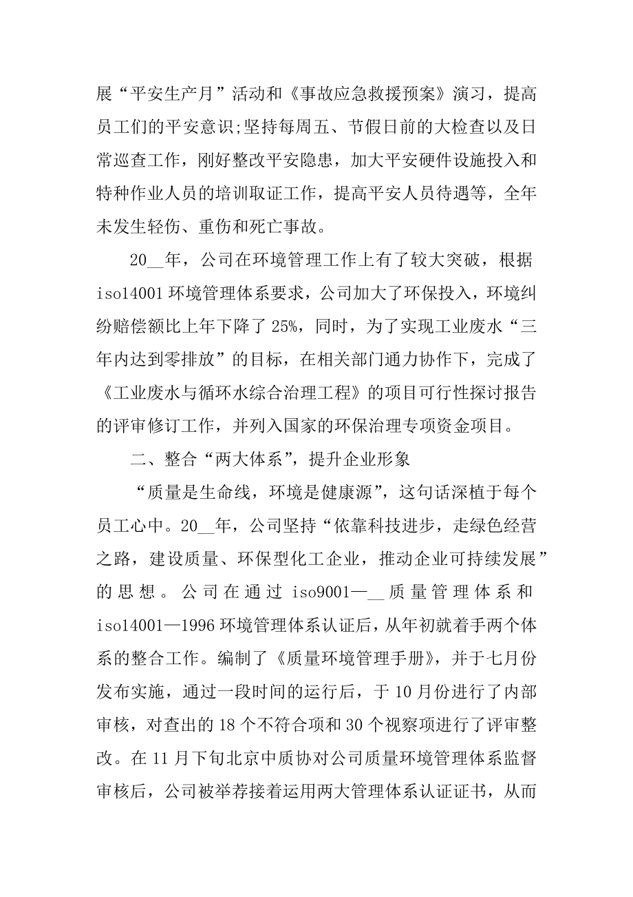 公司企业总结报告十篇精编.docx_第2页