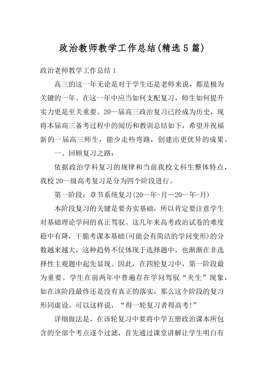 政治教师教学工作总结最新.docx_第1页