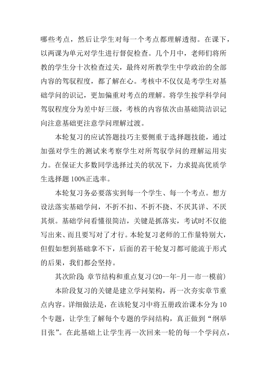 政治教师教学工作总结最新.docx_第2页