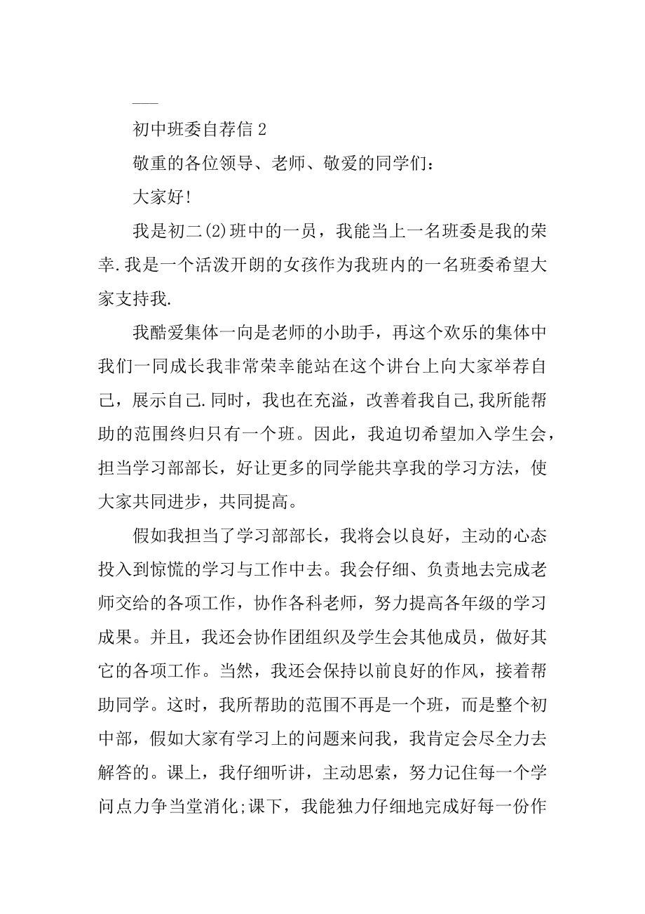 初中班委自荐信模板精编.docx_第2页