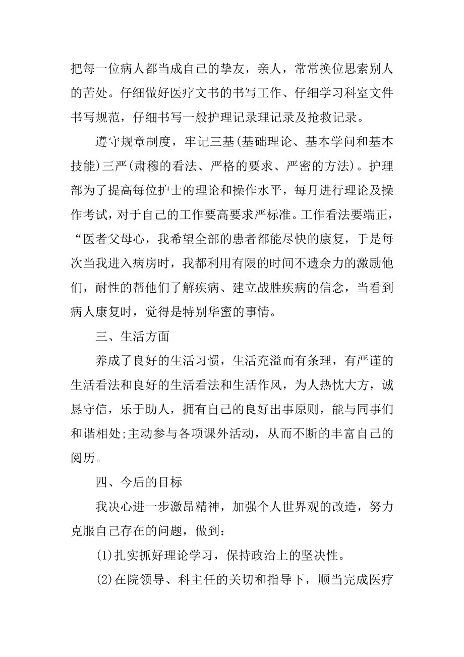 实习护士工作计划通用范本.docx_第2页