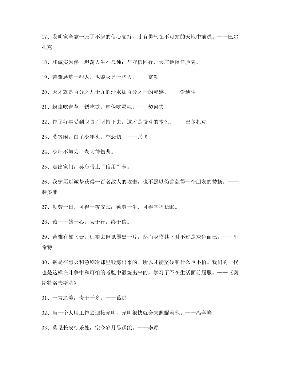 【名言警句】哲理名言警句名人警句精选合集.docx_第2页