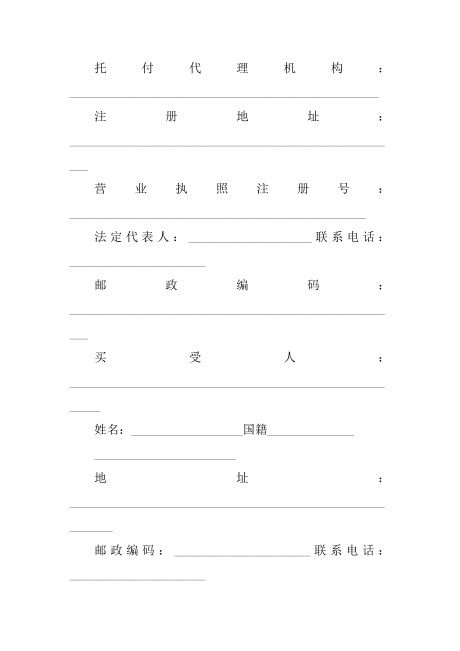 2021标准商品房购房合同模板精品.docx_第2页