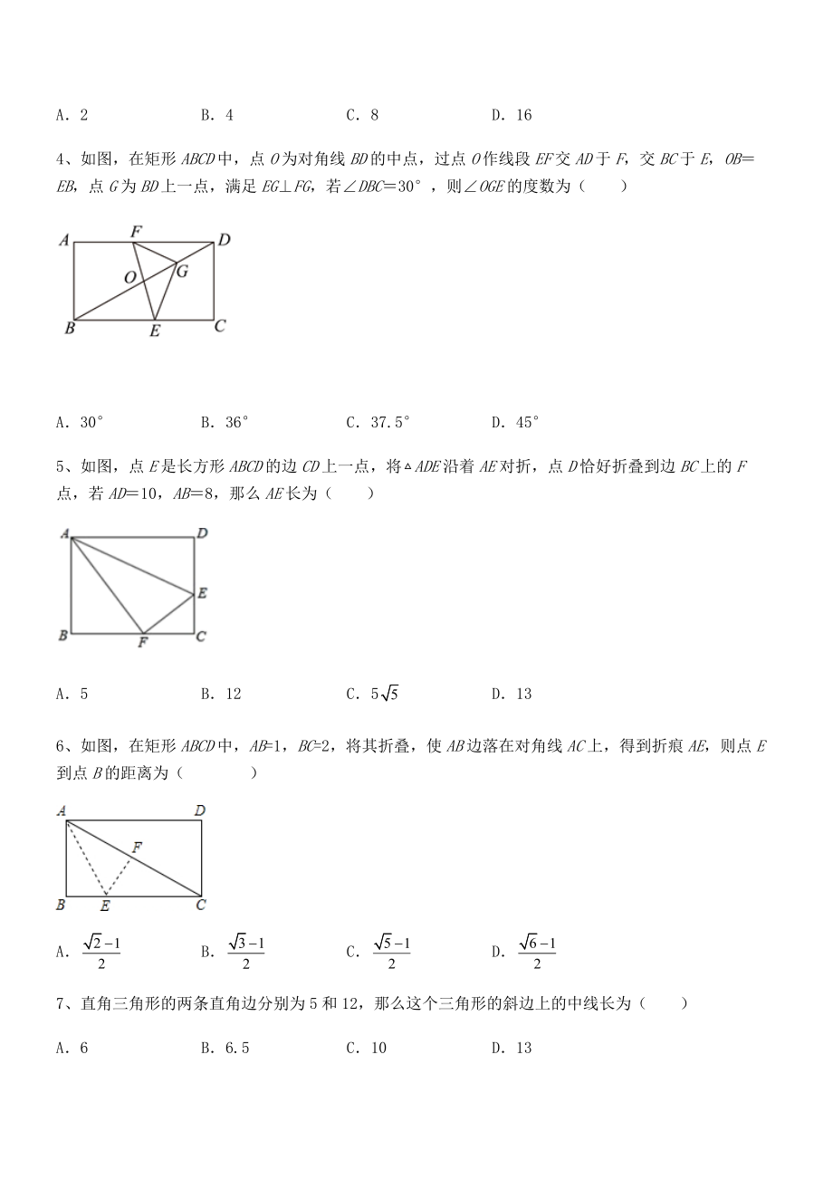 人教版八年级数学下册第十八章-平行四边形专题攻克试题(精选).docx_第2页