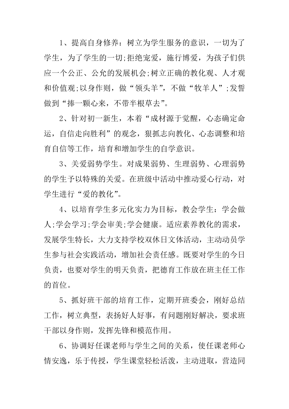 2022班主任下半年工作计划最新.docx_第2页