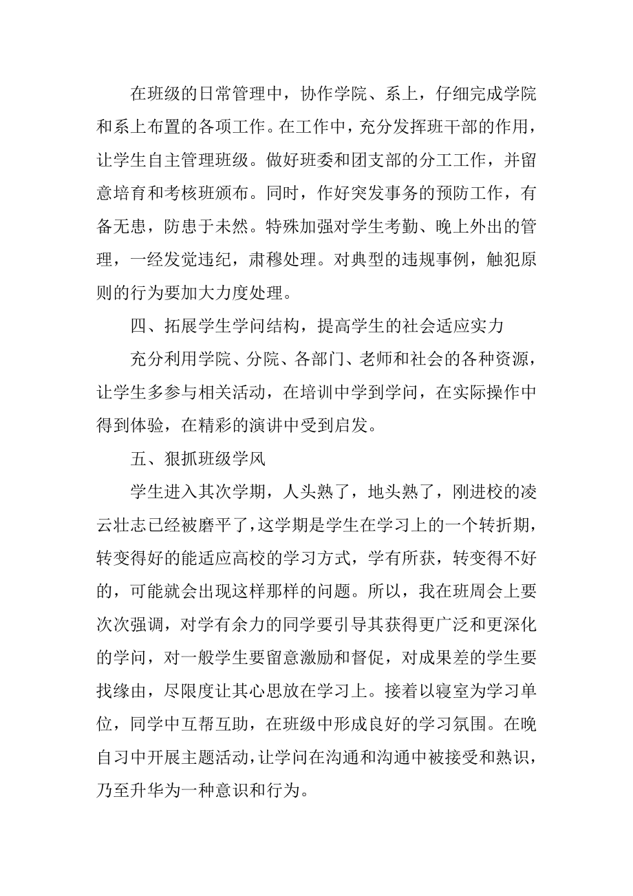 2022年度学校老师工作计划范本.docx_第2页