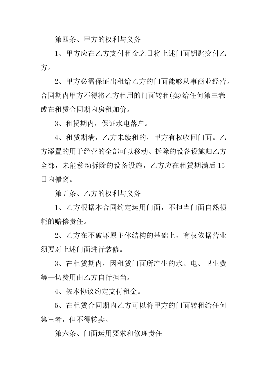 2022年最新商铺门面租赁合同例文.docx_第2页