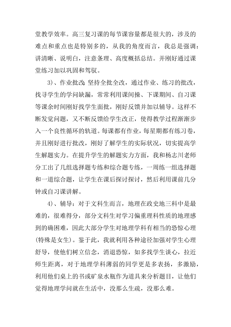 高中地理教学工作总结报告精选.docx_第2页