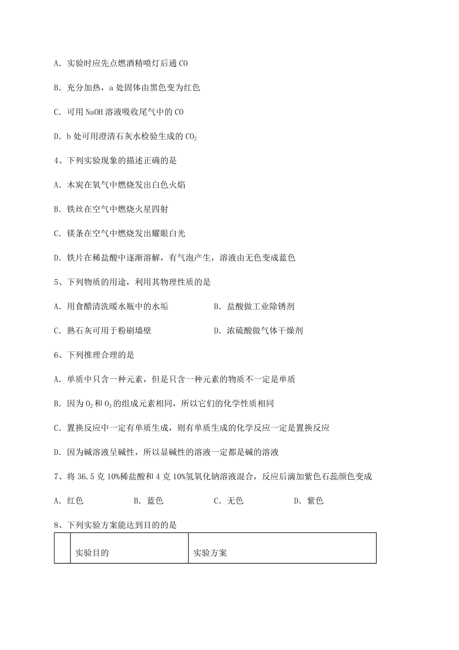 基础强化沪教版(全国)九年级化学下册第7章应用广泛的酸、碱、盐同步测试试卷(精选含答案).docx_第2页