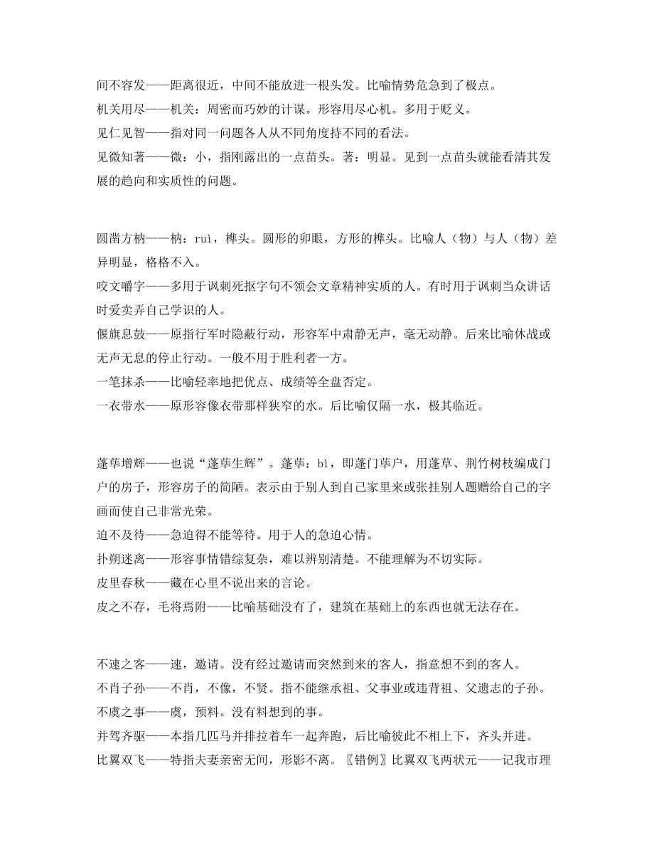 最新整理：中考常用高频成语重点资料(大全含释义).docx_第2页