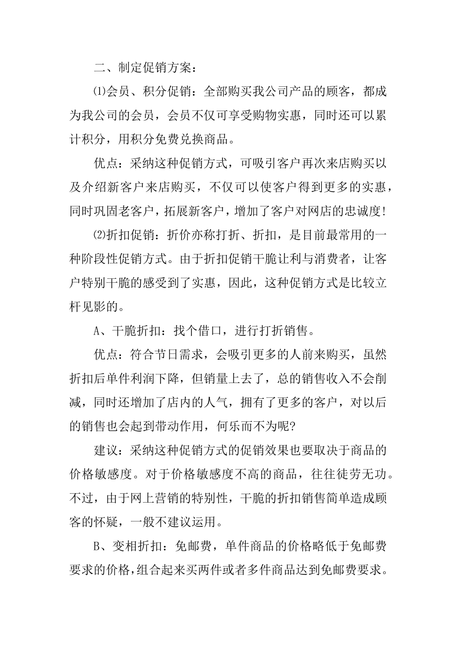 2021双十一庆祝活动策划方案汇总.docx_第2页