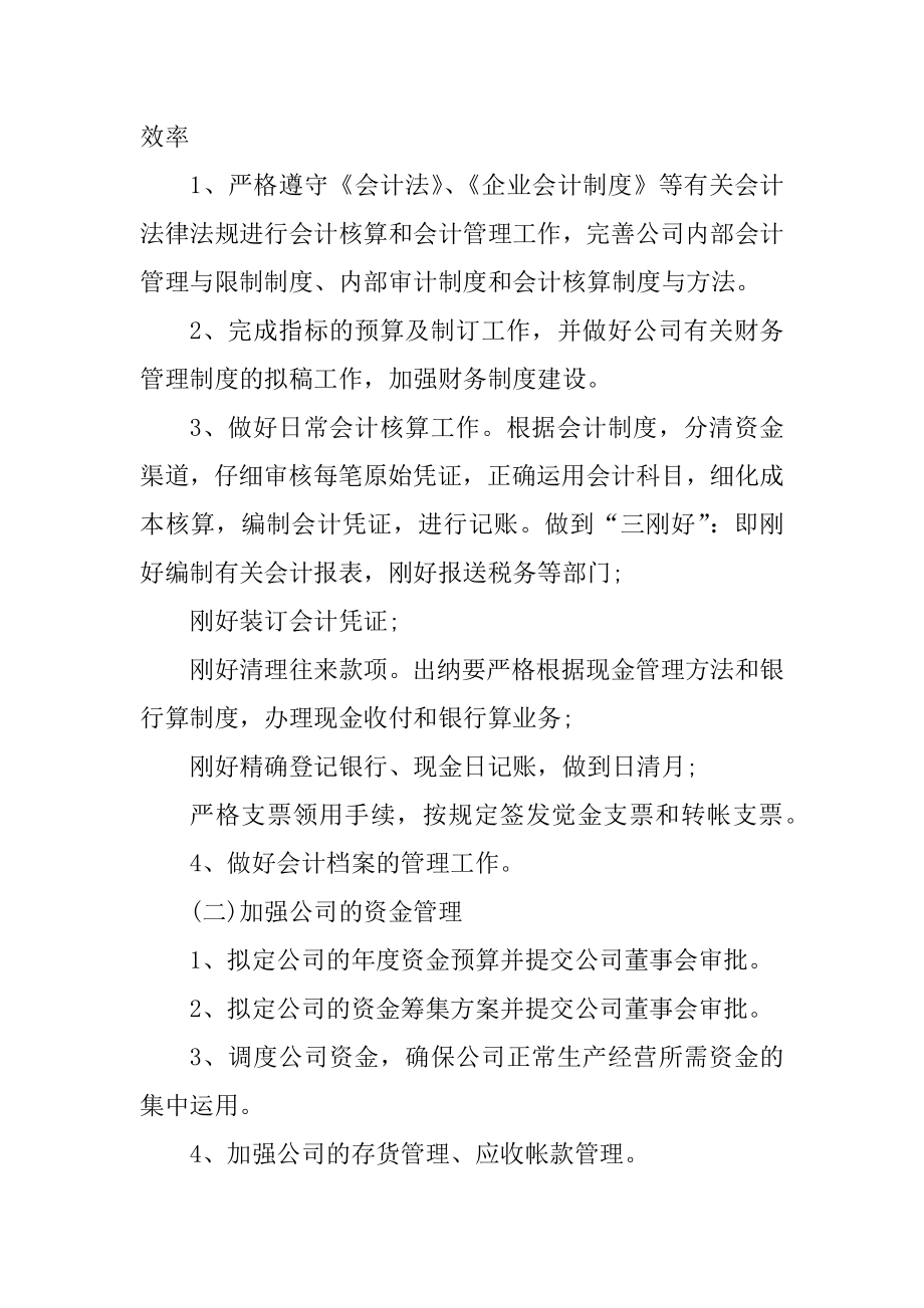 下一年度财务工作计划5篇范例.docx_第2页