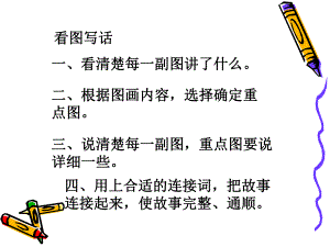 一年级作文指导ppt课件.ppt