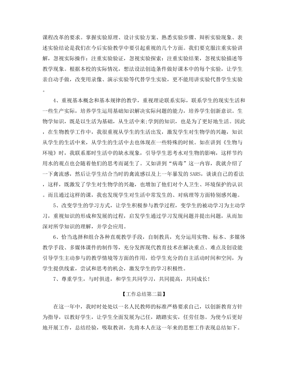 初中生物教师年度工作总结(五篇合集).docx_第2页