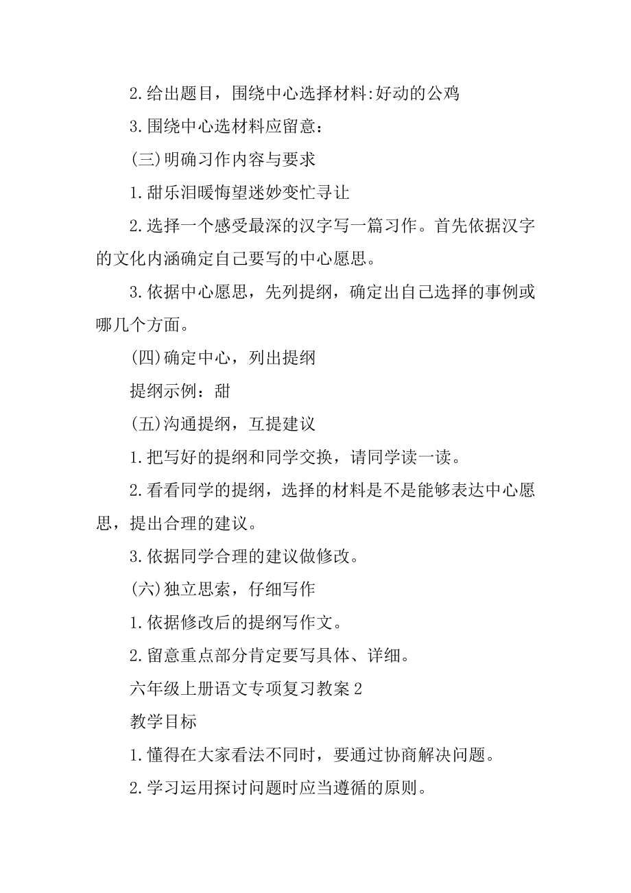 六年级上册语文专项复习教案优质.docx_第2页