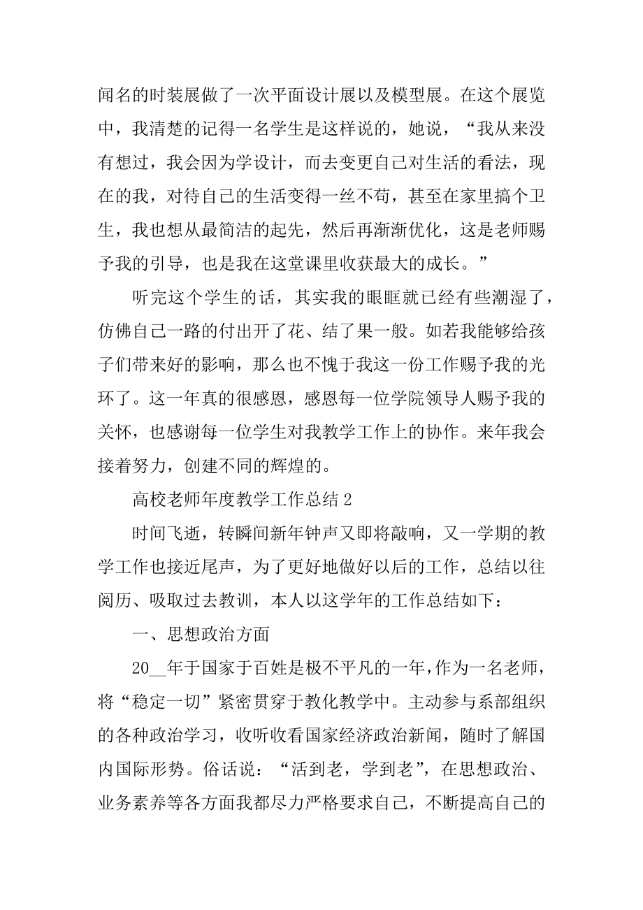 大学教师年度教学工作总结例文.docx_第2页