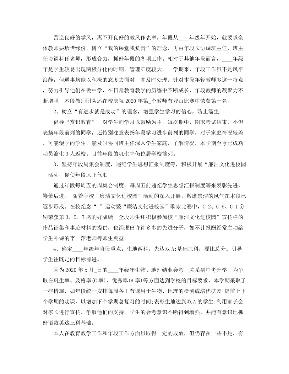 最新初中生物教师教学工作总结(合集).docx_第2页