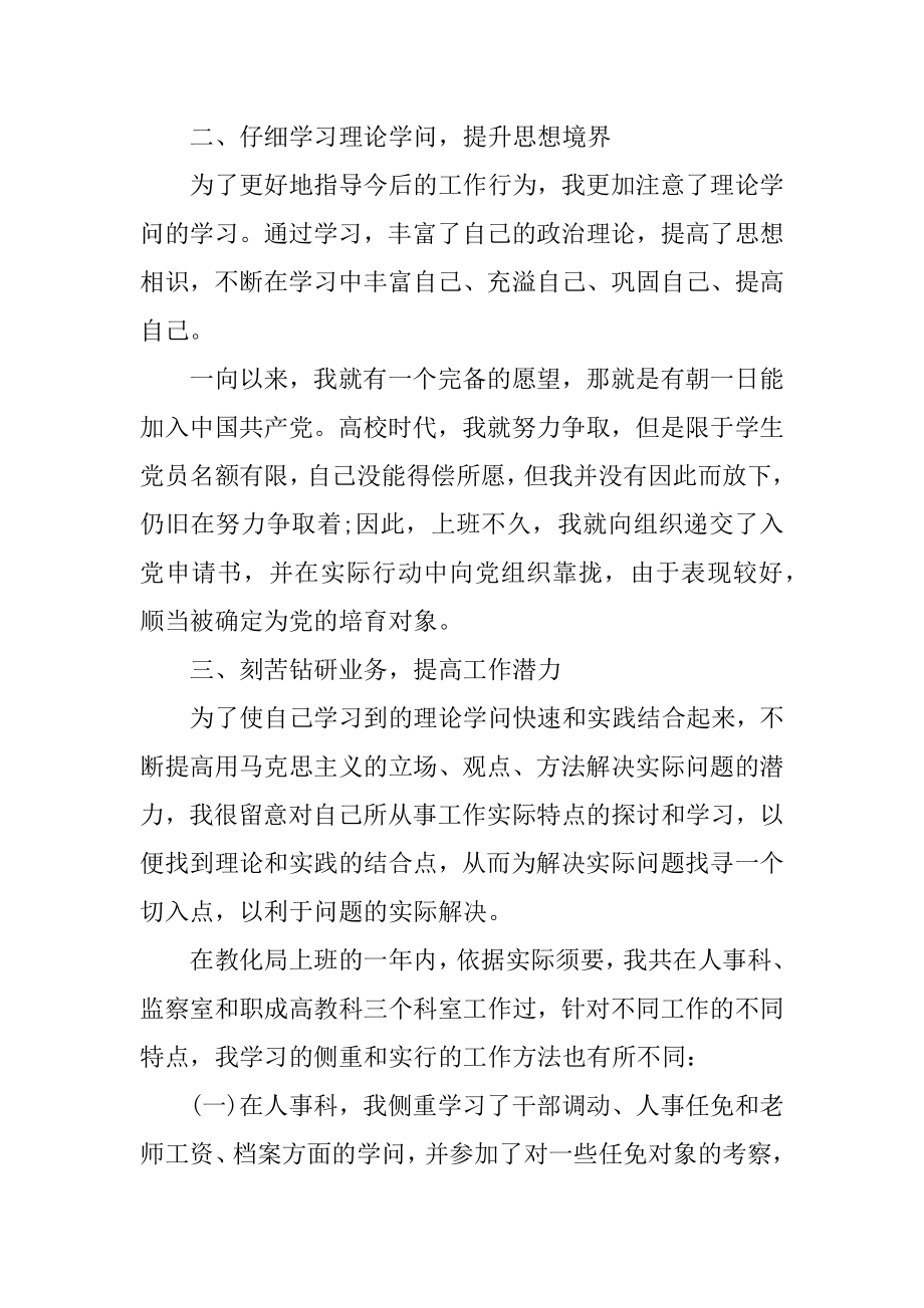 优秀公务员个人工作总结汇编.docx_第2页