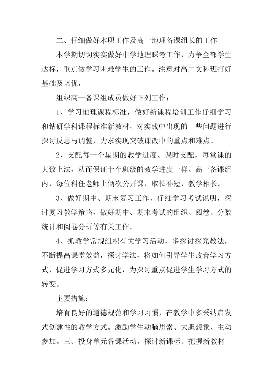 地理教师指导总结汇编.docx_第2页