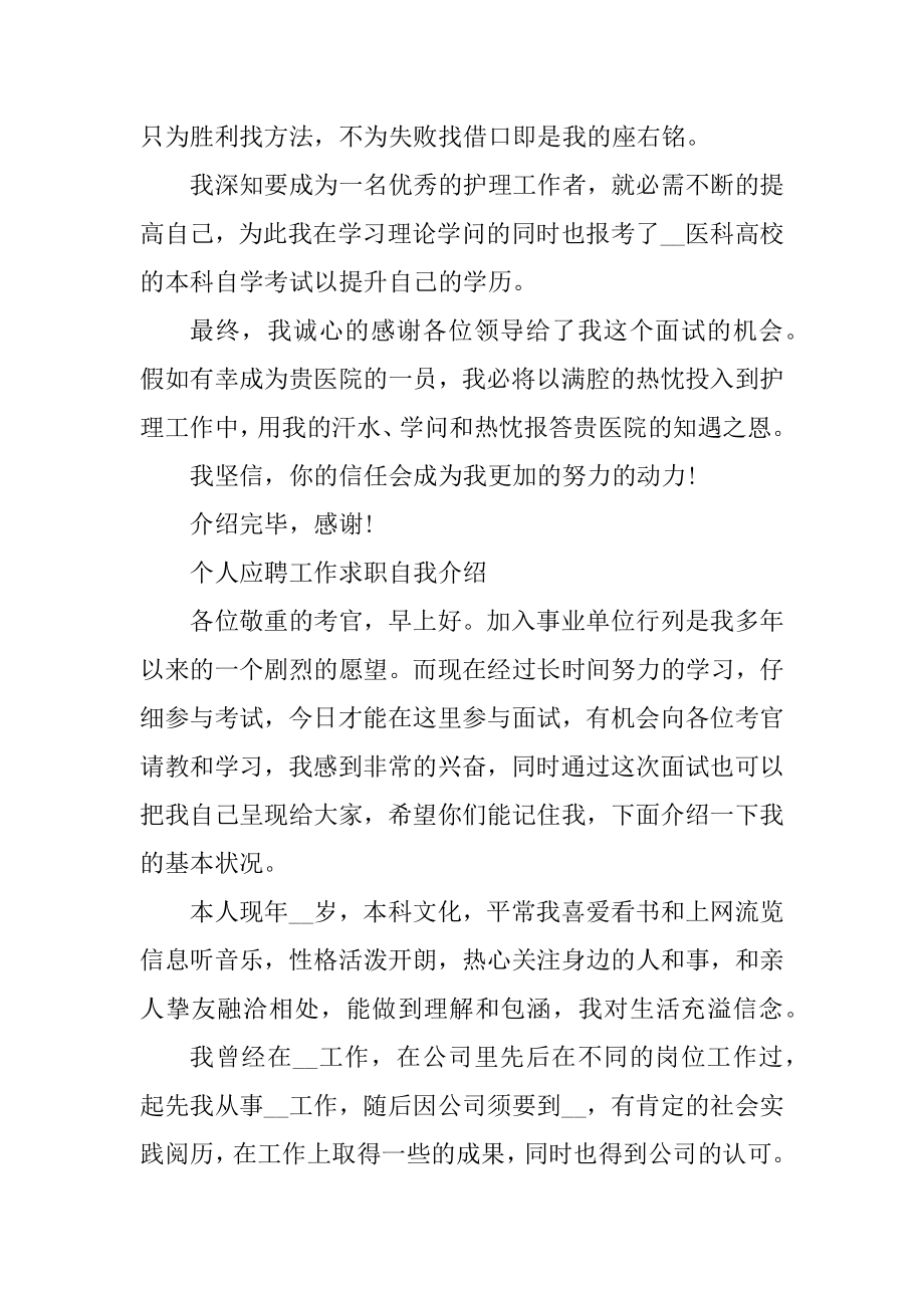 个人应聘工作求职自我介绍模板五篇范本.docx_第2页