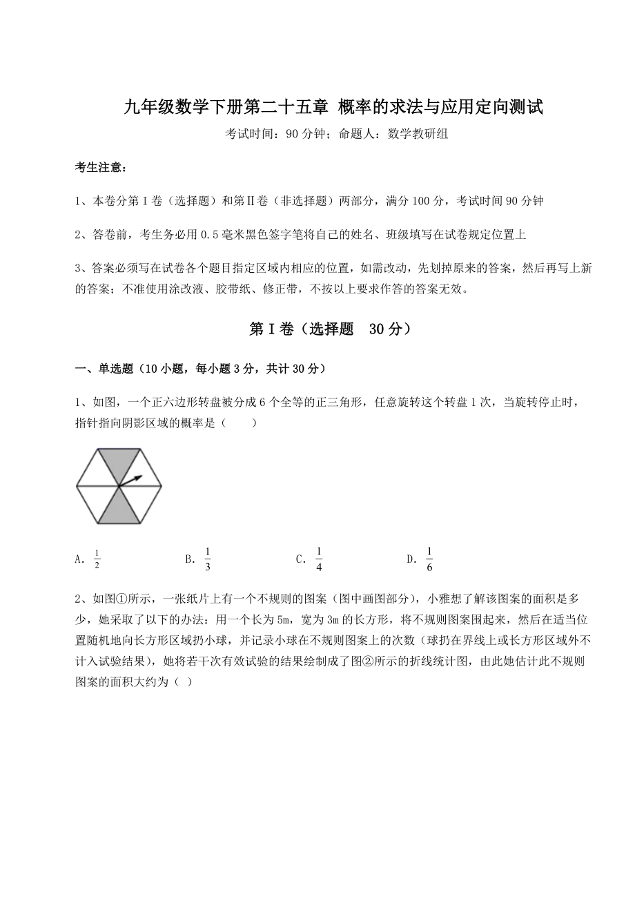 强化训练京改版九年级数学下册第二十五章-概率的求法与应用定向测试试题(含详解).docx_第1页