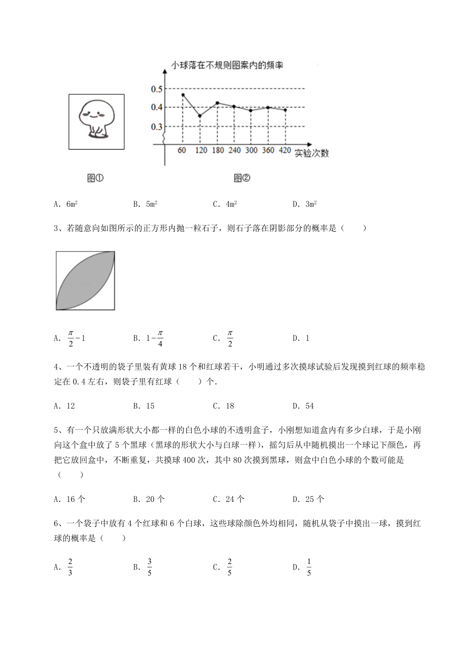 强化训练京改版九年级数学下册第二十五章-概率的求法与应用定向测试试题(含详解).docx_第2页