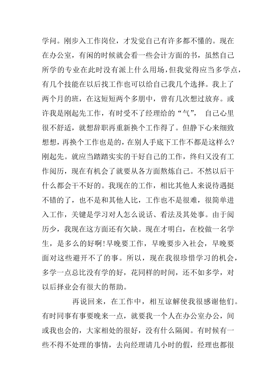 公司文员顶岗实习报告范文汇总.docx_第2页