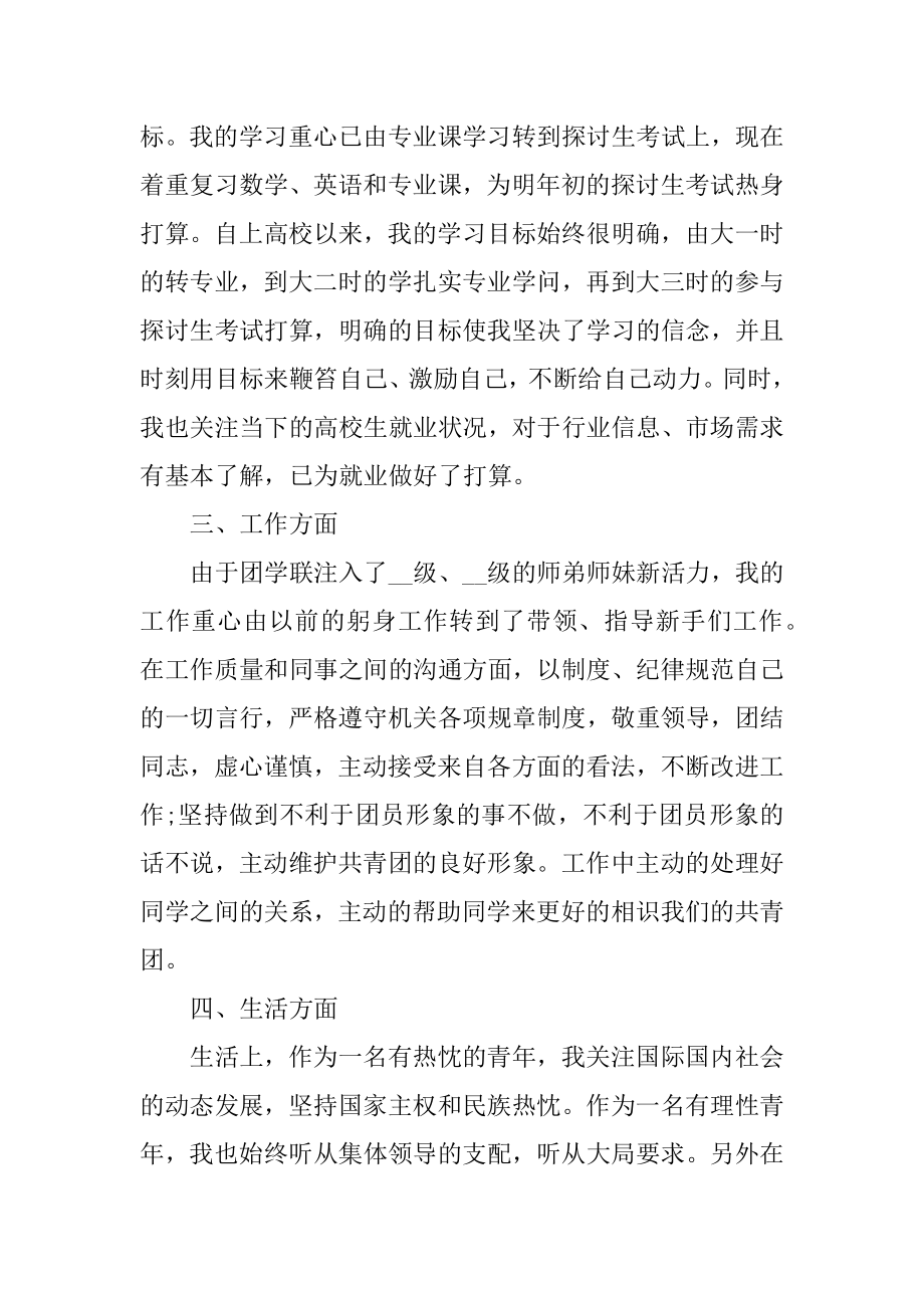 2022共青团年终工作总结5篇汇编.docx_第2页