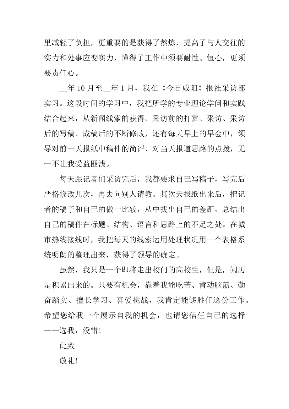 传媒专业求职自荐信范文汇编.docx_第2页