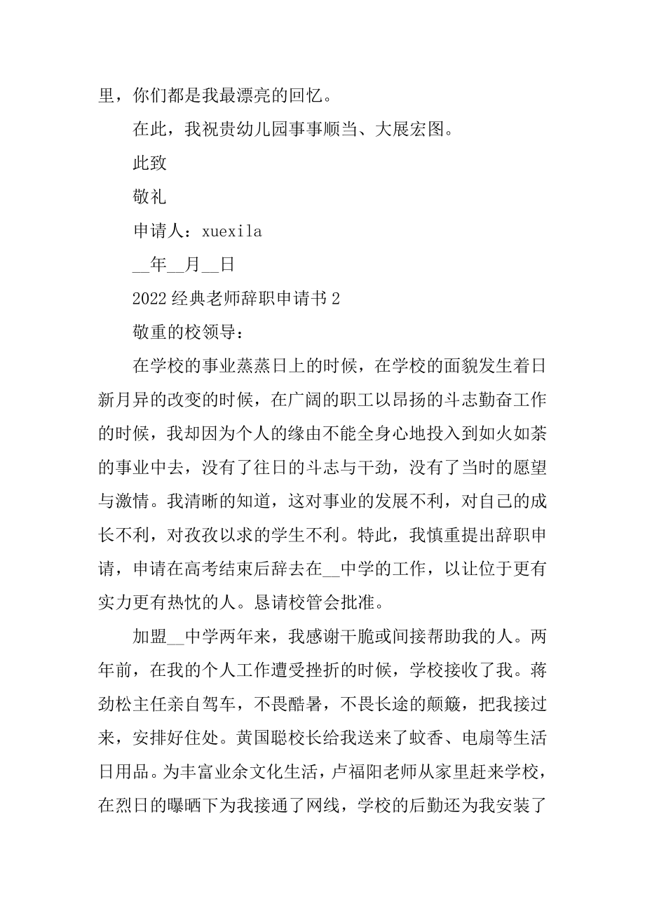 2022经典教师辞职申请书5篇精品.docx_第2页