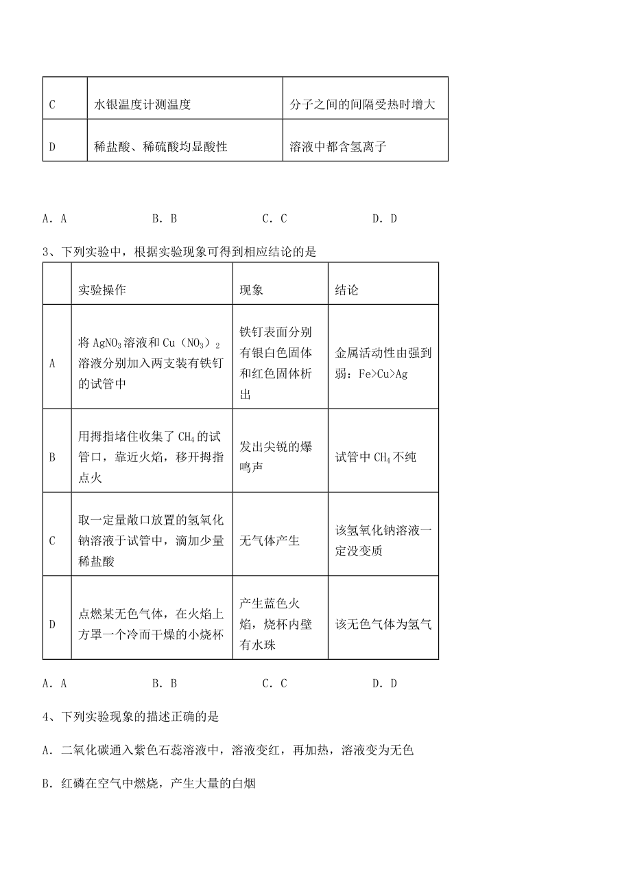 最新人教版九年级化学下册第十单元酸和碱章节训练试题(含详细解析).docx_第2页