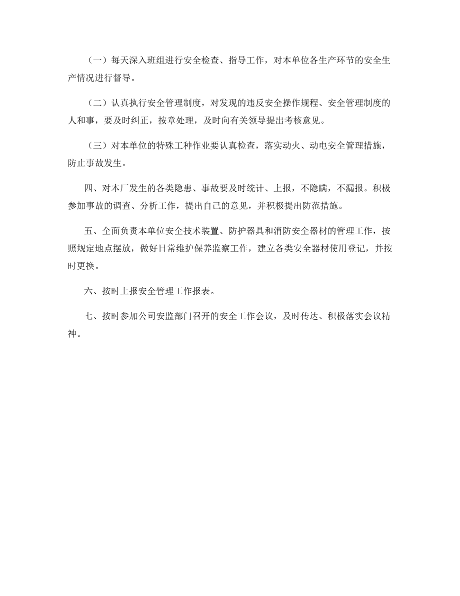 修理厂安全员岗位安全生产责任制.docx_第2页