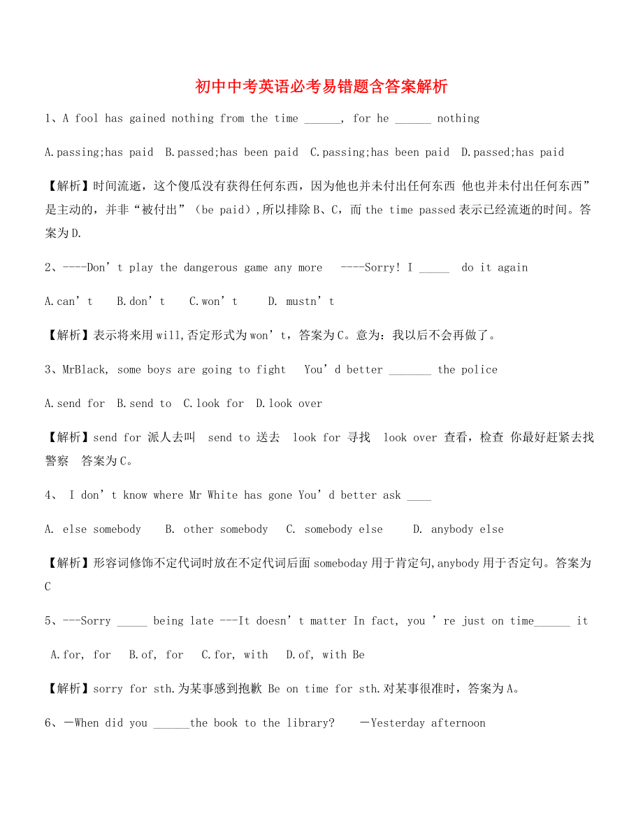 中考英语高频考题合集(含答案解析).docx_第1页