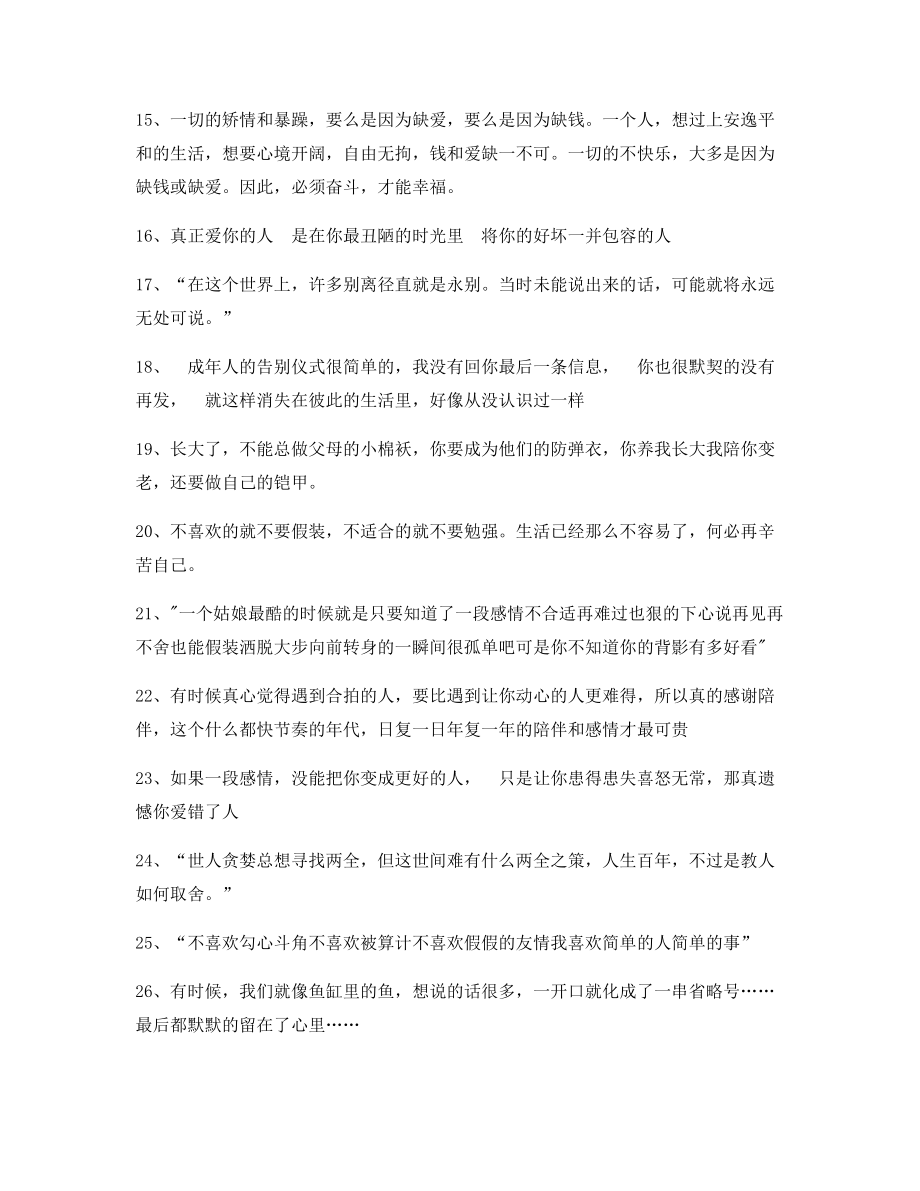 【朋友圈必备】情感文案(大全)朋友圈精选文案.docx_第2页