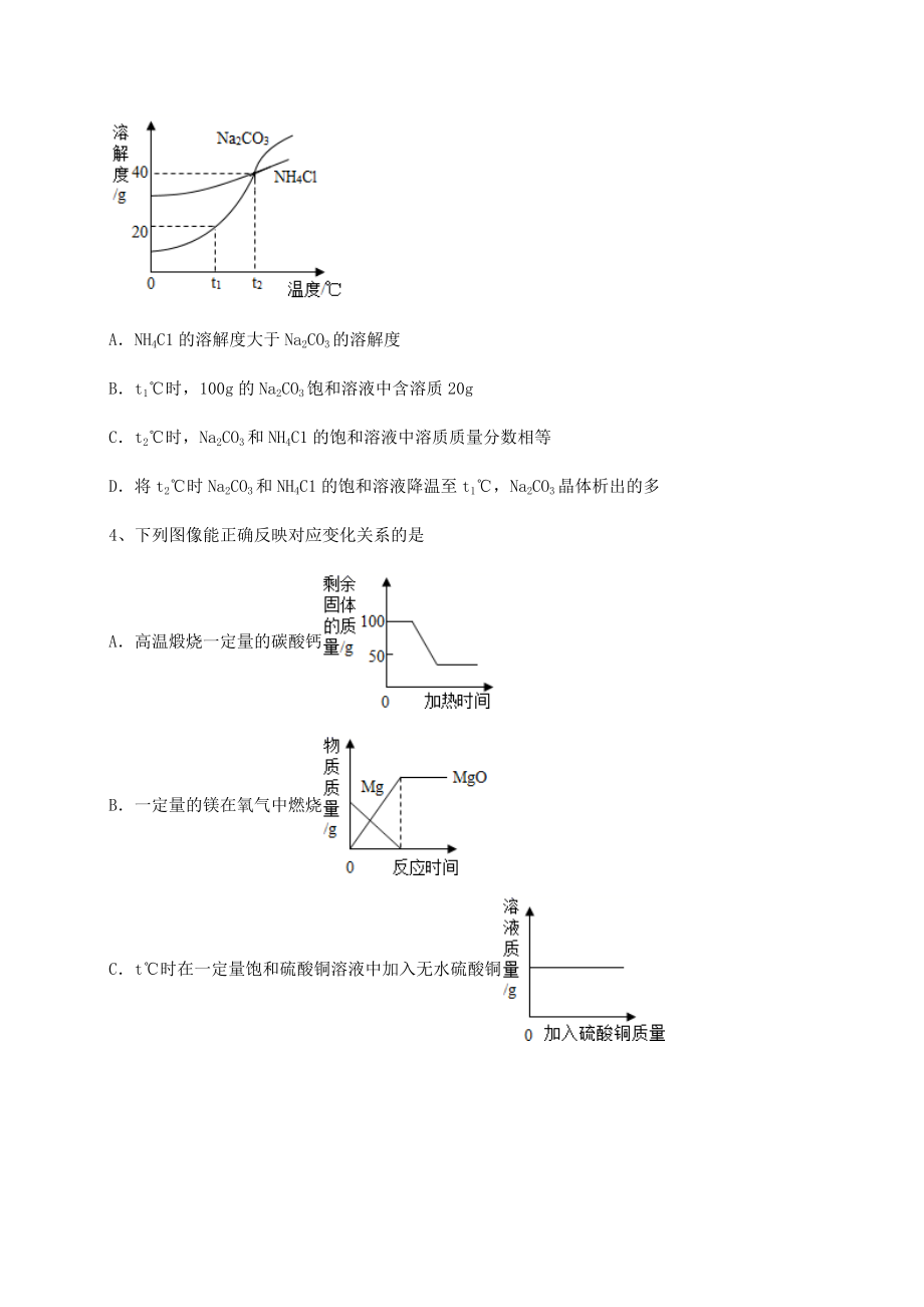 2022年最新精品解析沪教版(全国)九年级化学下册第6章溶解现象专项训练试卷(无超纲带解析).docx_第2页