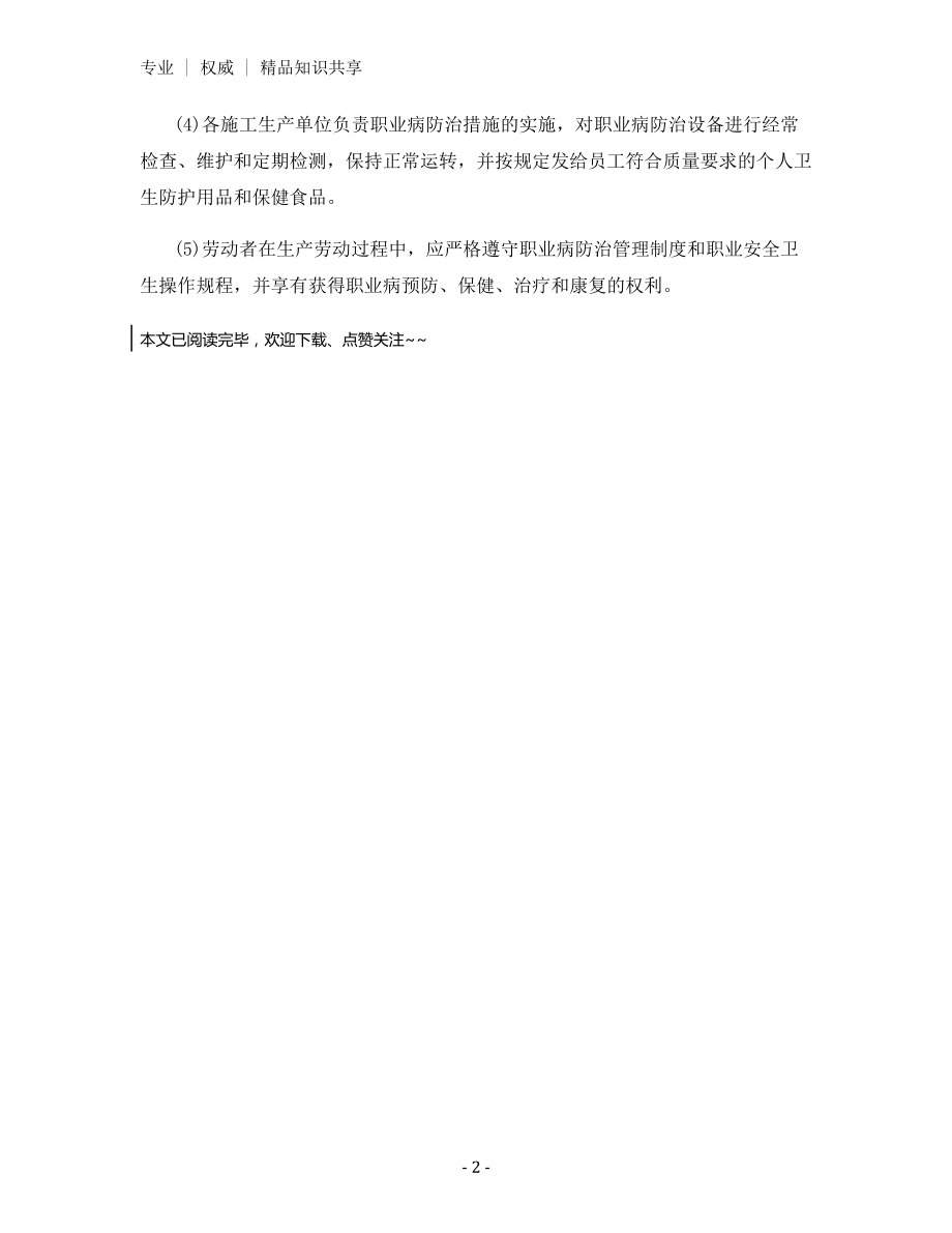 减小职业危害日常监测管理制度.docx_第2页