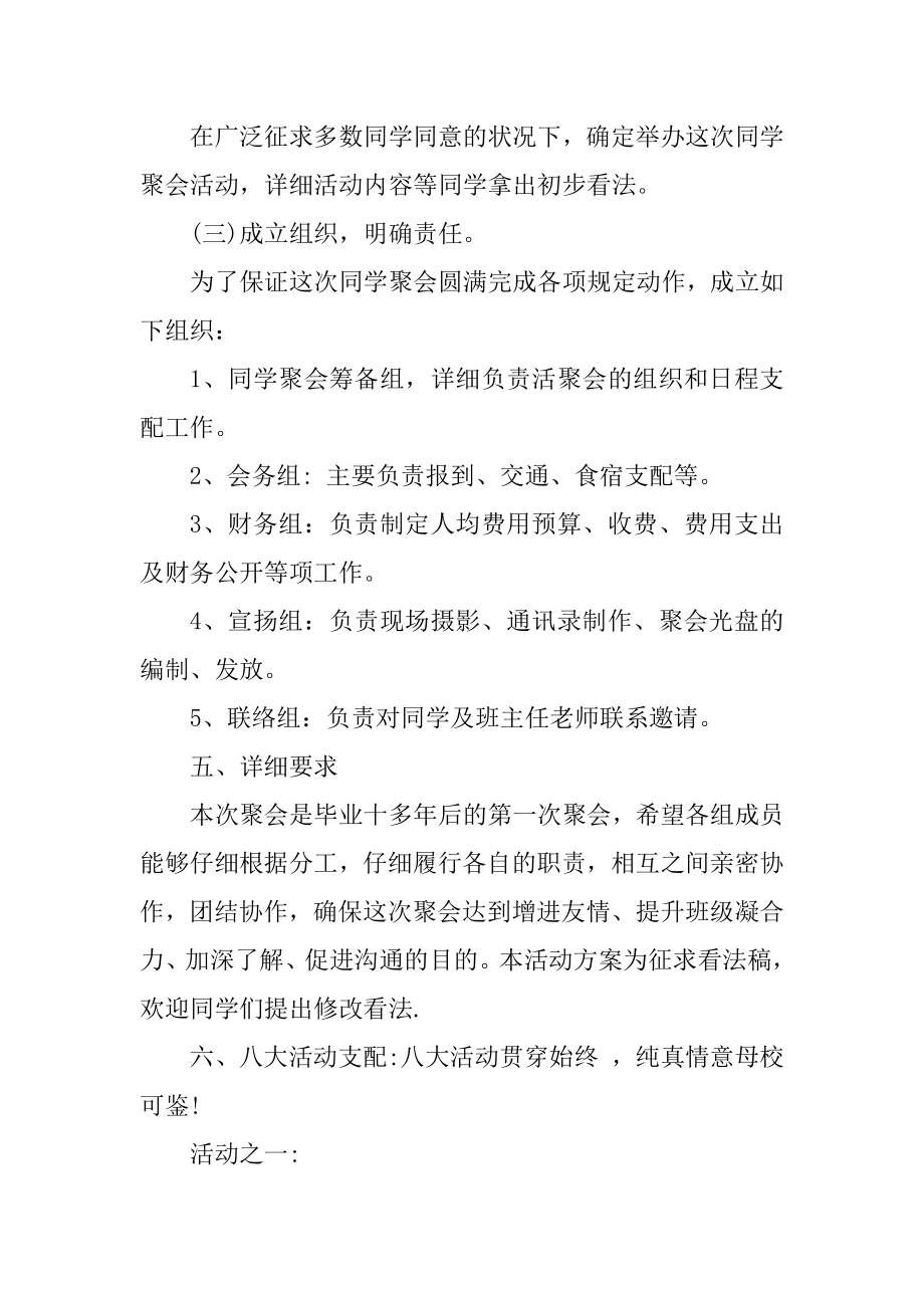 春节同学聚会策划方案精选.docx_第2页