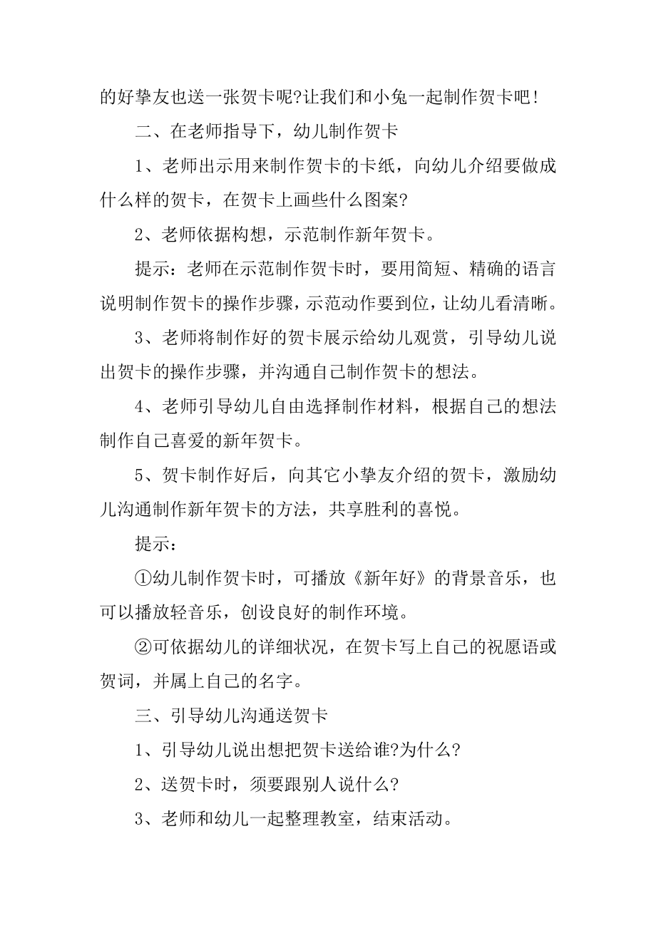 2022年小班元旦节活动教案汇编.docx_第2页