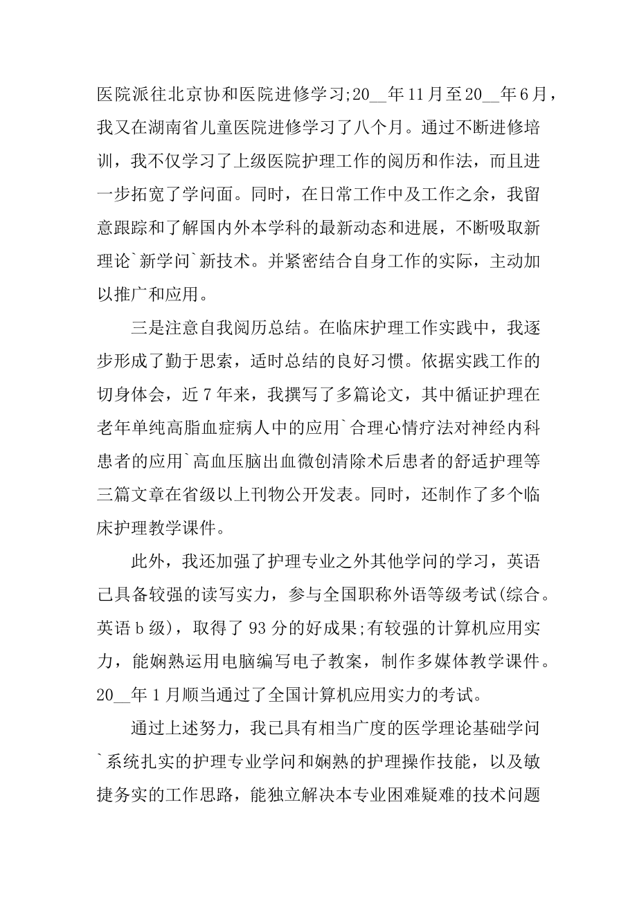 个人述职报告5篇范文精选.docx_第2页