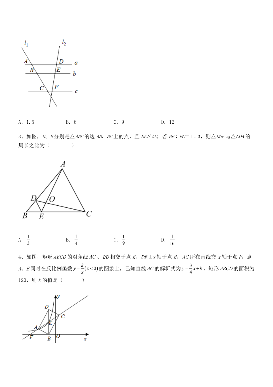 精品解析2022年人教版九年级数学下册第二十七章-相似定向测评试卷(含答案解析).docx_第2页