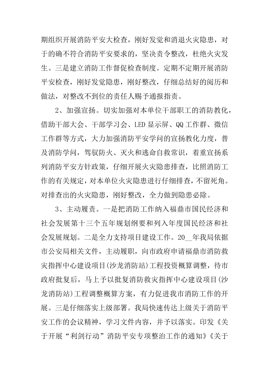 消防安全工作总结模板汇编.docx_第2页