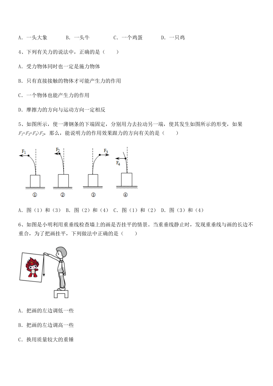 2022年苏教版八年级物理下册第八章力专题测评试题(名师精选).docx_第2页