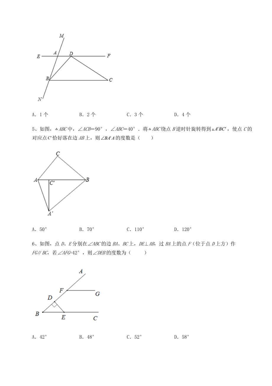 难点详解沪教版七年级数学第二学期第十四章三角形专项测试试卷(含答案详解).docx_第2页