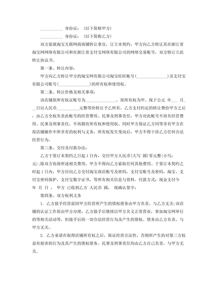 超级实用商铺租赁出租标准模板参考精选合集.docx_第2页